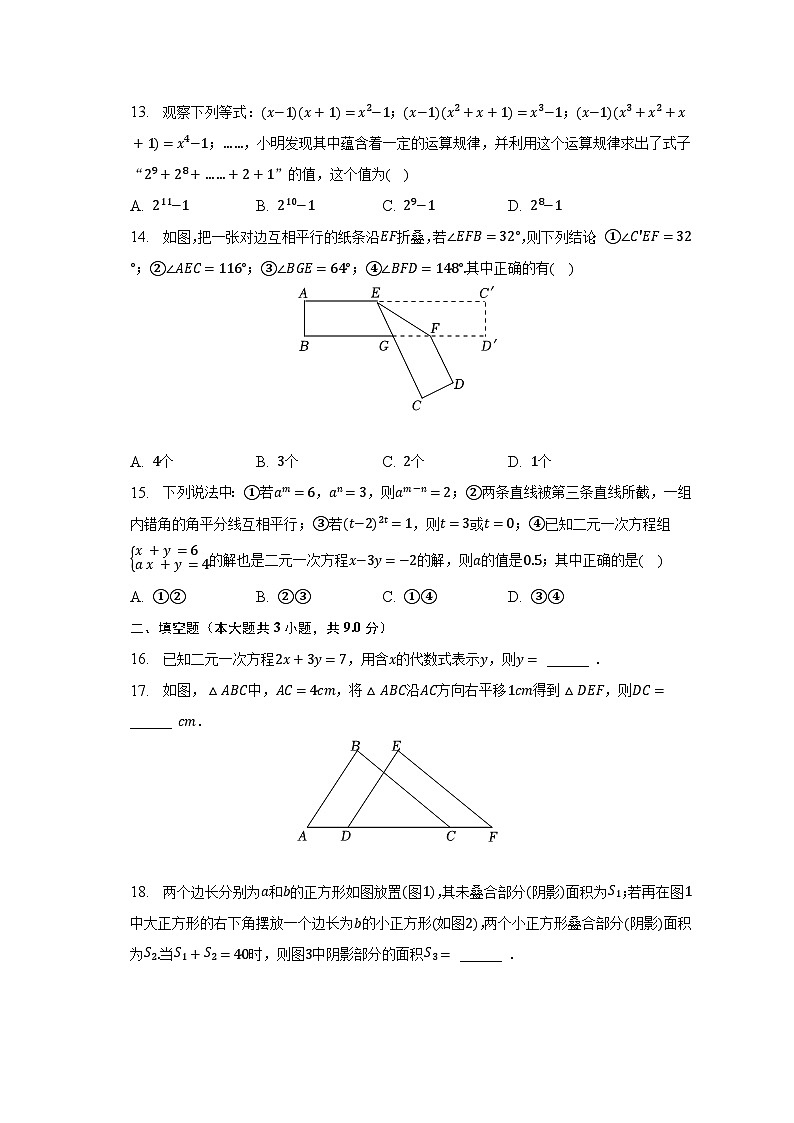 2022-2023学年河北省石家庄重点中学七年级（下）期中数学试卷-普通用卷第3页