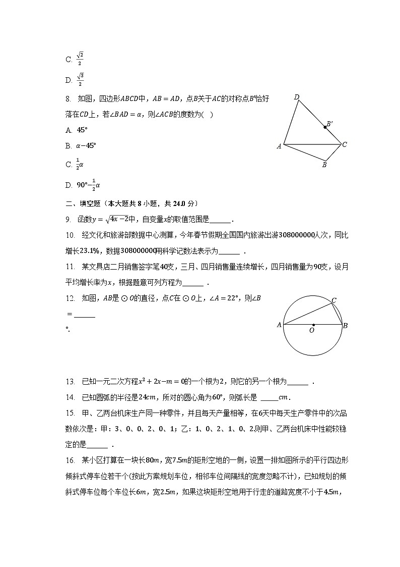 2023年江苏省淮安市洪泽区中考数学一模试卷-普通用卷第2页