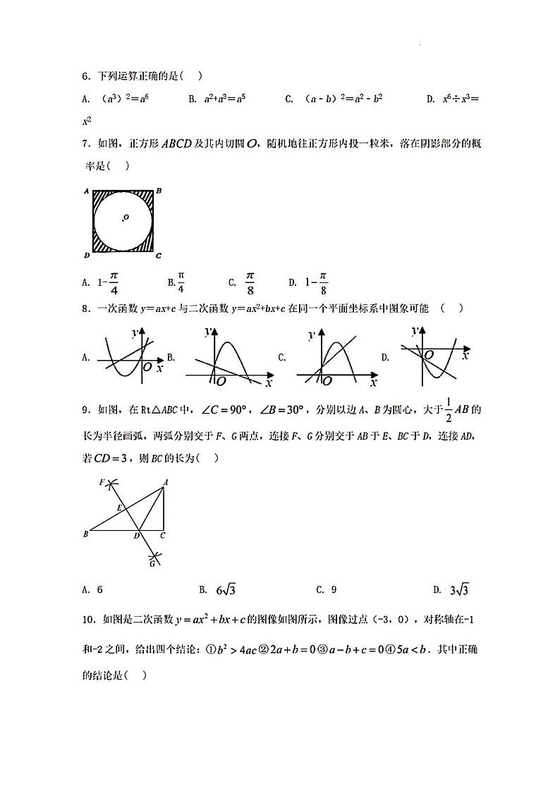 济南市章丘区某学校初三数学三模 试卷02