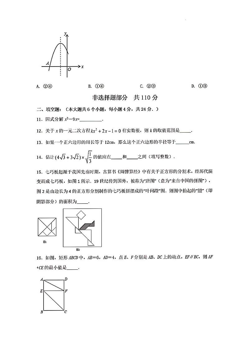 济南市章丘区某学校初三数学三模 试卷03