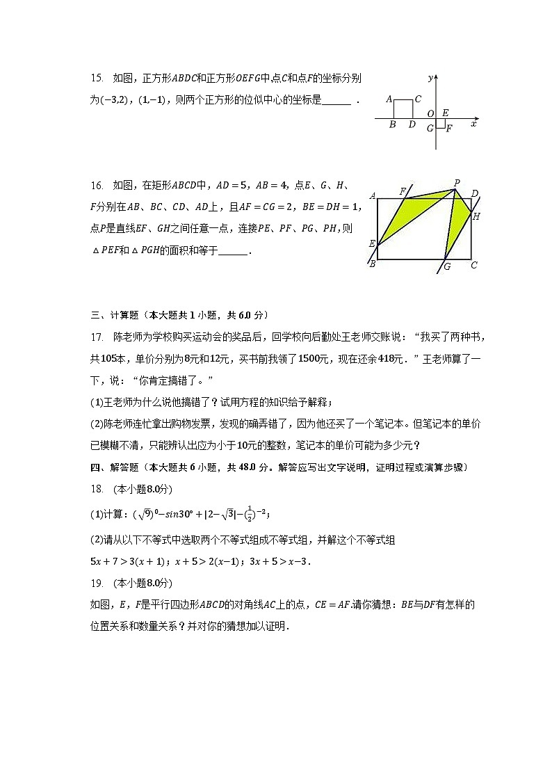 2023年山东省聊城市中考数学一模试卷（含解析）03