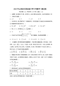 2023年山东省日照实验中学中考数学二模试卷（含解析）