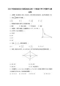 2023年陕西省西安市国际港务区铁一中陆港中学中考数学七模试卷（含解析）