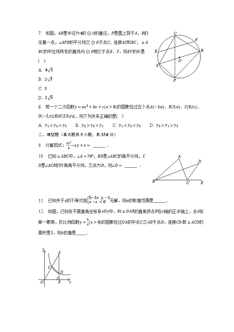 2023年陕西省西安市国际港务区铁一中陆港中学中考数学七模试卷（含解析）第2页