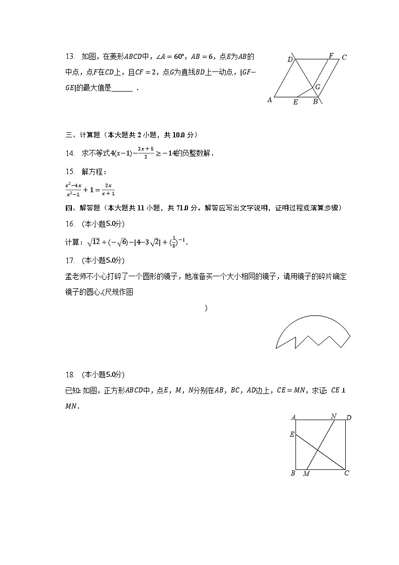 2023年陕西省西安市国际港务区铁一中陆港中学中考数学七模试卷（含解析）第3页