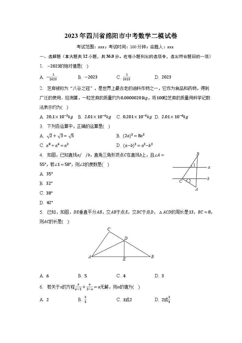 2023年四川省绵阳市中考数学二模试卷（含解析）01