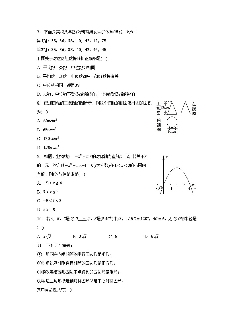 2023年四川省绵阳市中考数学二模试卷（含解析）02