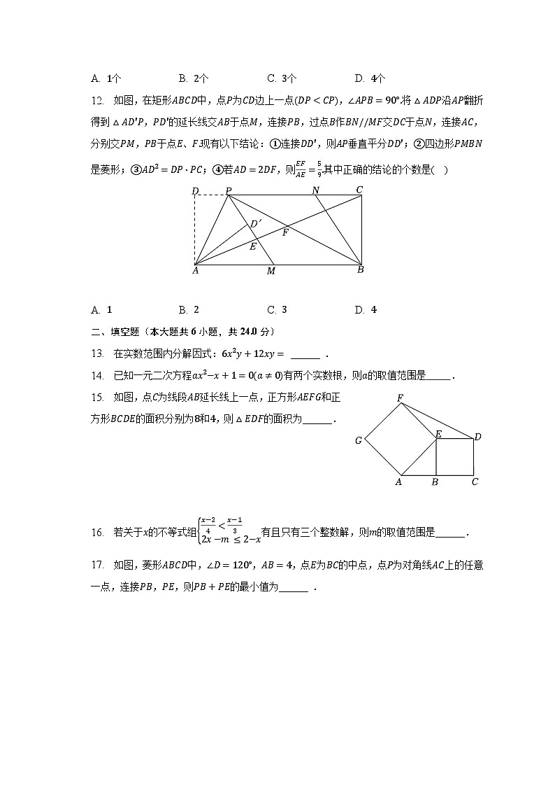 2023年四川省绵阳市中考数学二模试卷（含解析）03