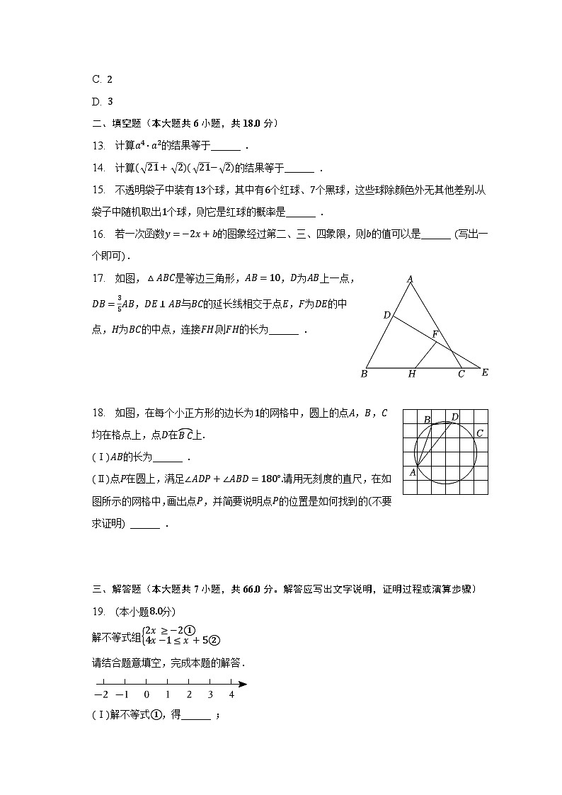 2023年天津市部分区中考数学二模试卷（含解析）第3页