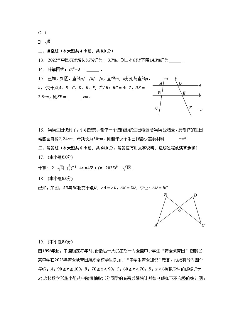 2023年云南省曲靖市麒麟区中考数学一模试卷（含解析）03