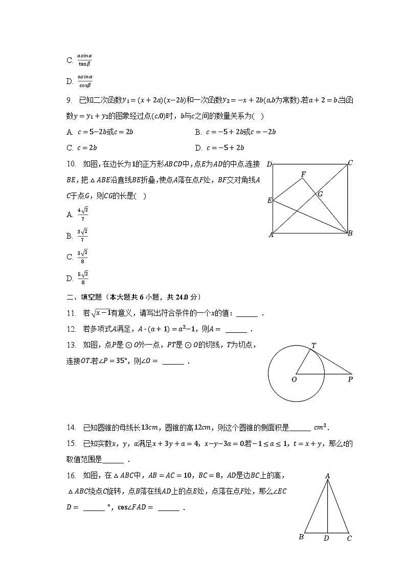 2023年浙江省杭州市拱墅区大关中学教育集团中考数学二模试卷（含解析）02