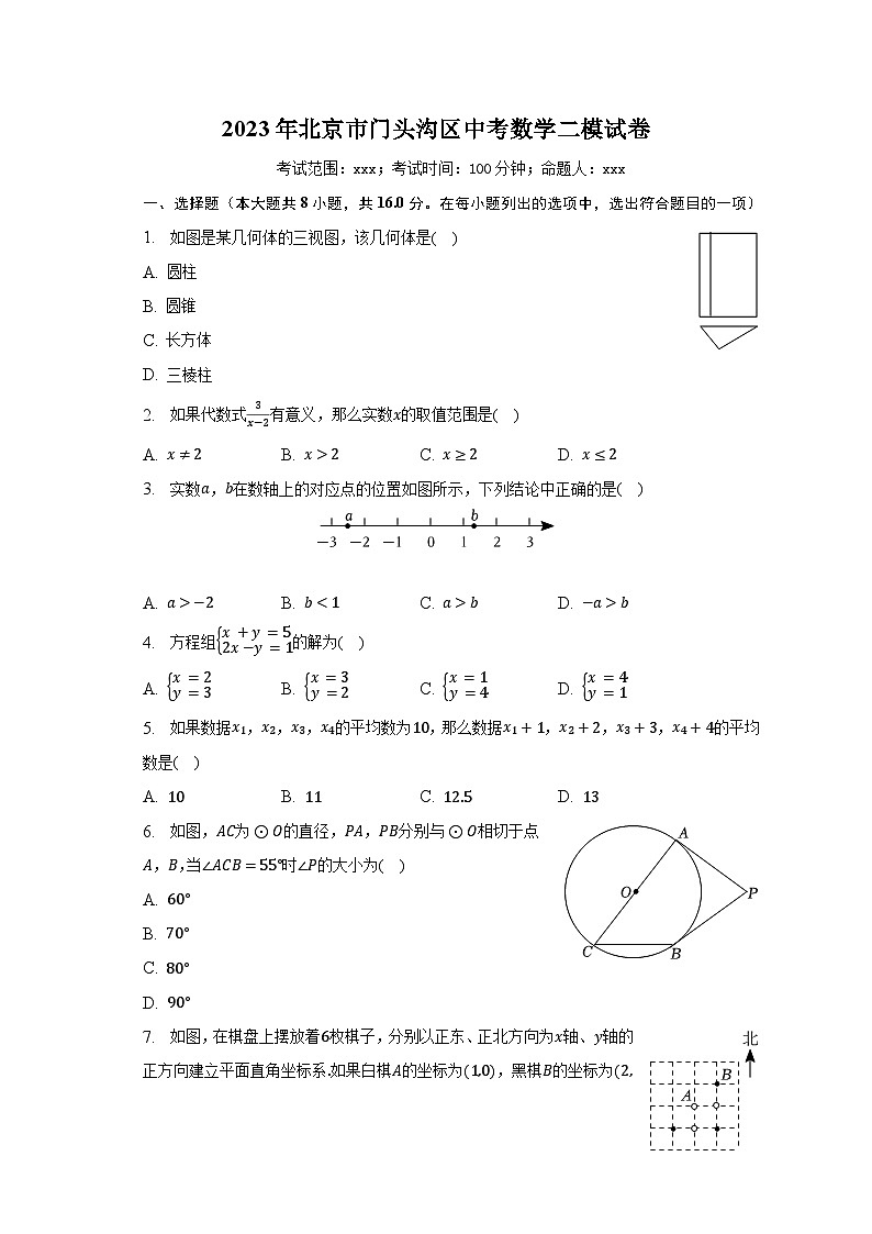 2023年北京市门头沟区中考数学二模试卷（含解析）01