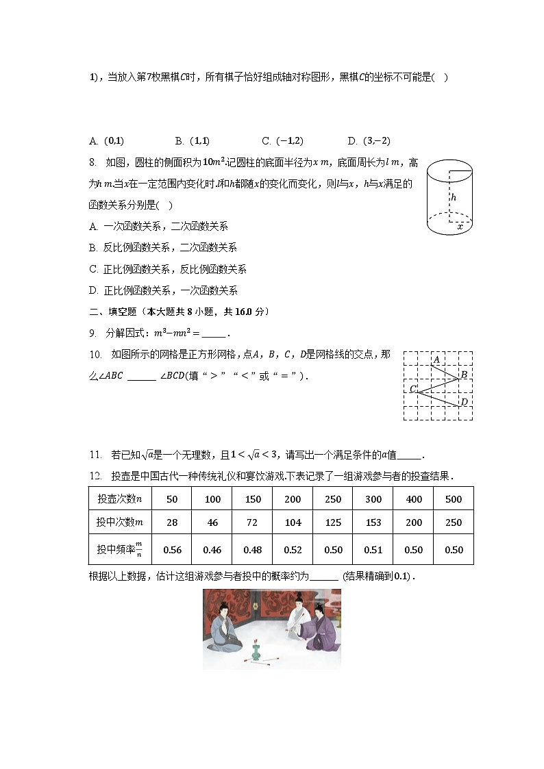 2023年北京市门头沟区中考数学二模试卷（含解析）02