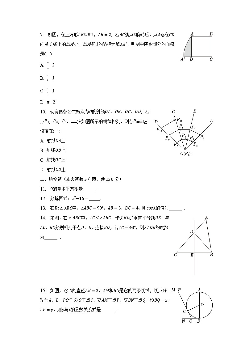 2023年广东省江门市蓬江区中考数学一模试卷（含解析）02