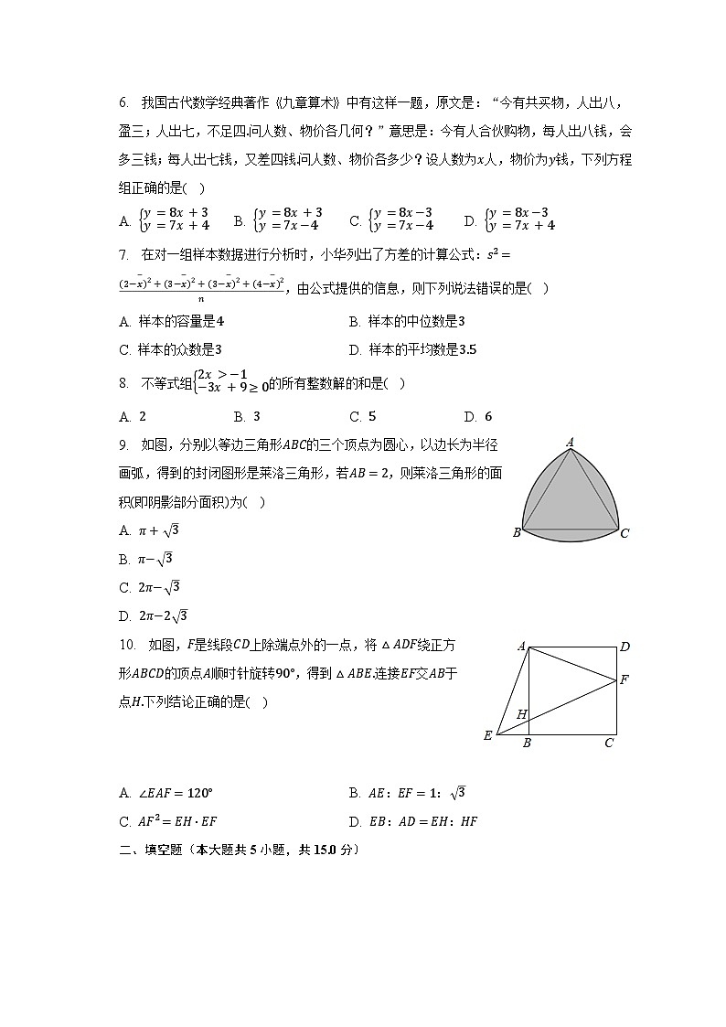 2023年广东省云浮市罗定市素龙中学中考数学一模试卷（含解析）第2页