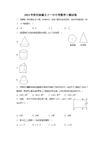 2023年贵州省遵义十一中中考数学三模试卷（含解析）