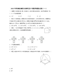 2023年河南省南阳市唐河县中考数学模拟试卷（一）（含解析）