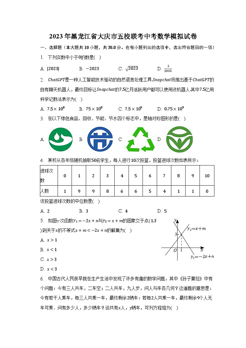2023年黑龙江省大庆市五校联考中考数学模拟试卷（含解析）01