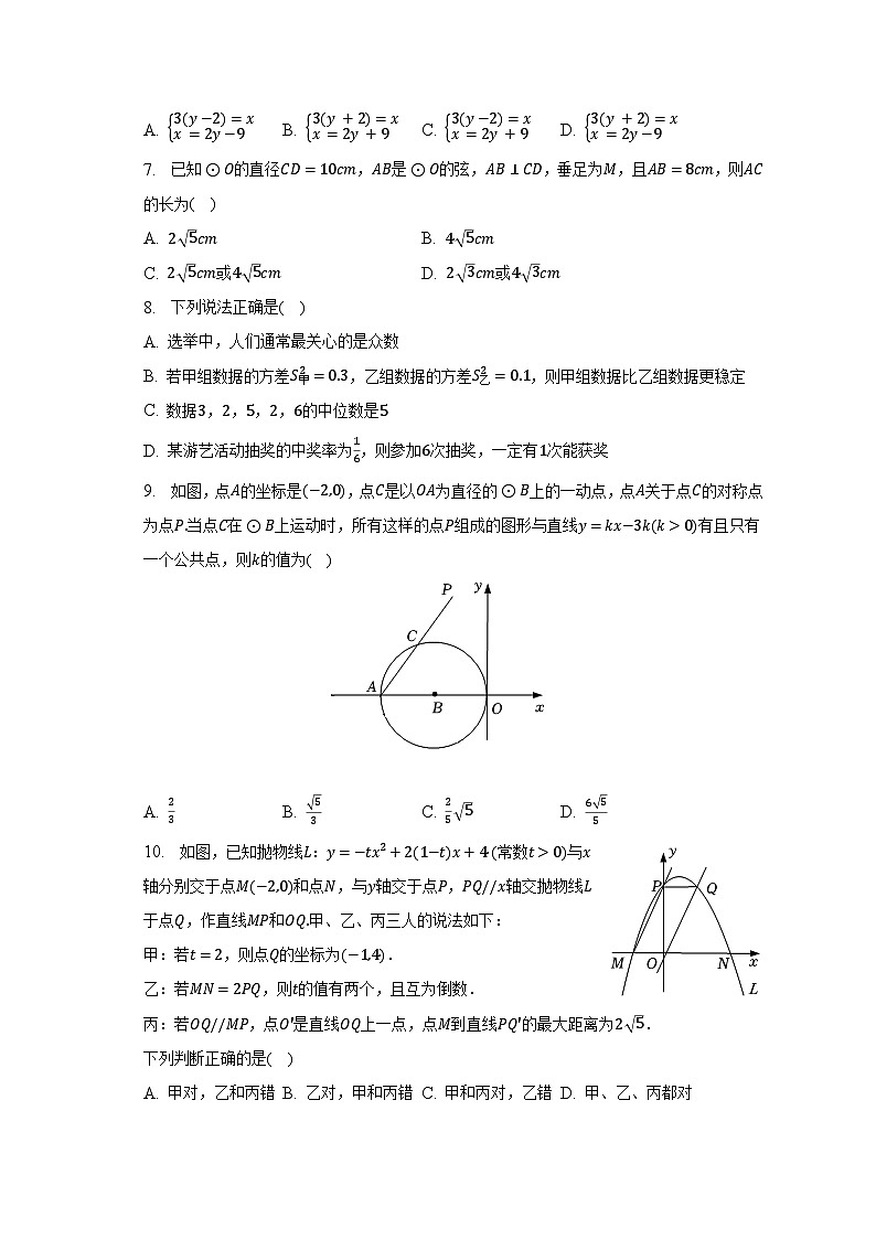 2023年黑龙江省大庆市五校联考中考数学模拟试卷（含解析）02