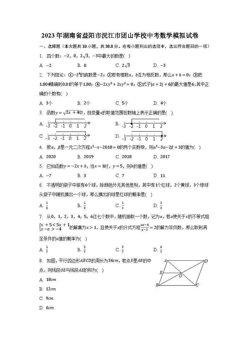 2023年湖南省益阳市沅江市团山学校中考数学模拟试卷（含解析）第1页
