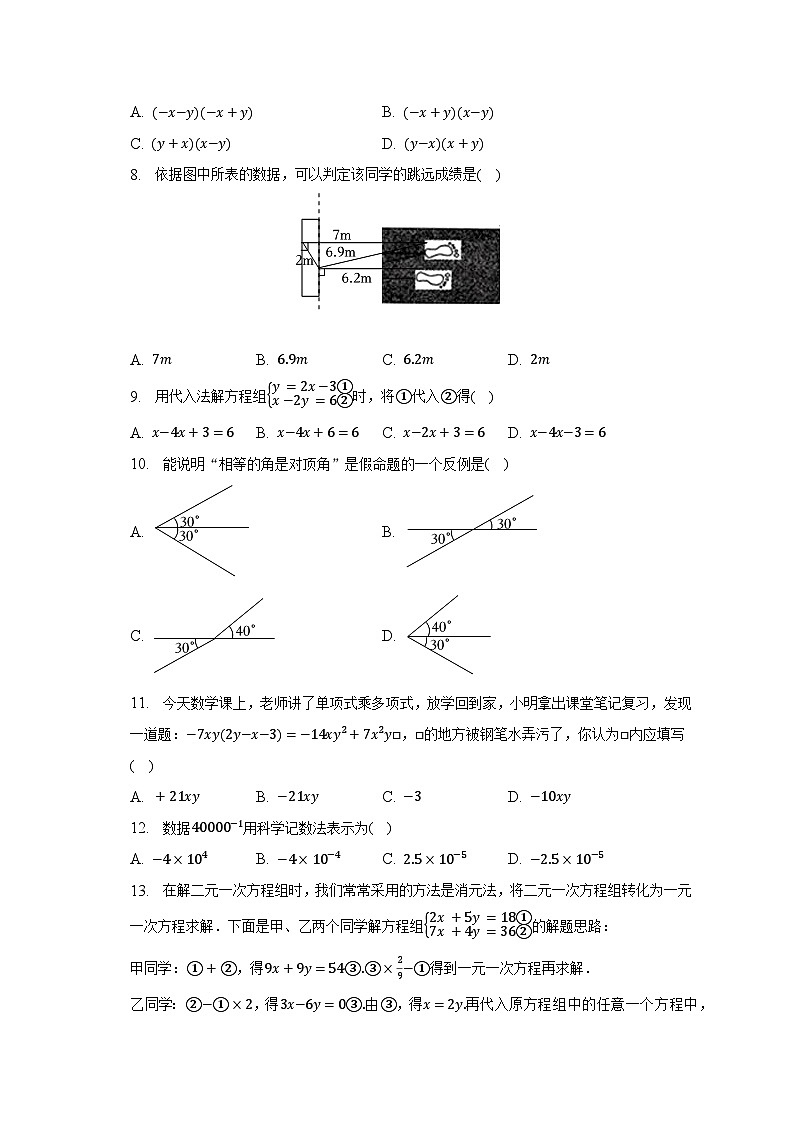 2022-2023学年河北省邢台市七年级（下）期中数学试卷（含解析）02