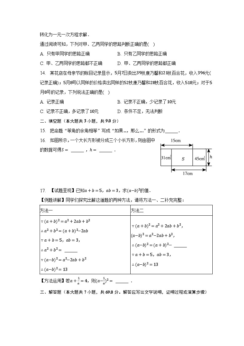 2022-2023学年河北省邢台市七年级（下）期中数学试卷（含解析）03