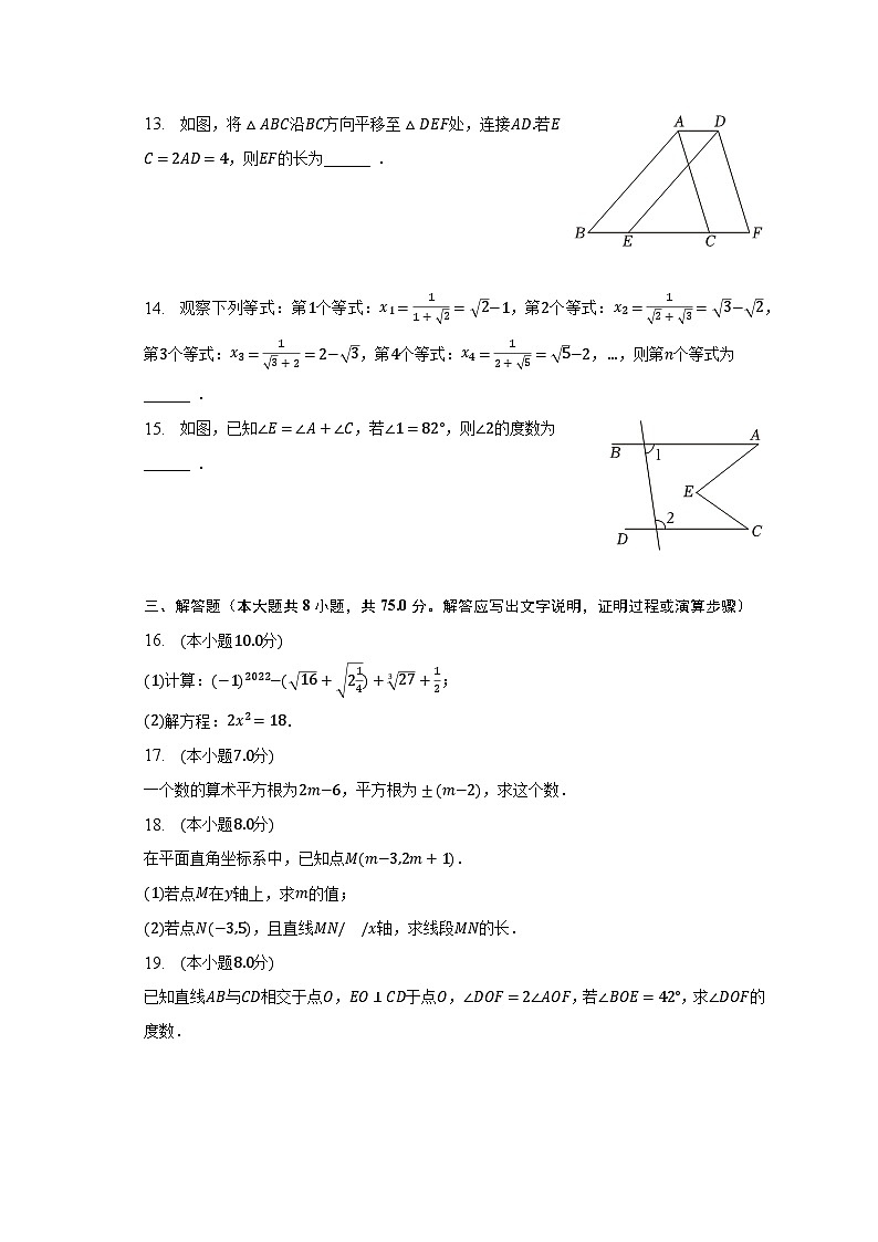 2022-2023学年山西省吕梁市交城县七年级（下）期中数学试卷（含解析）第3页