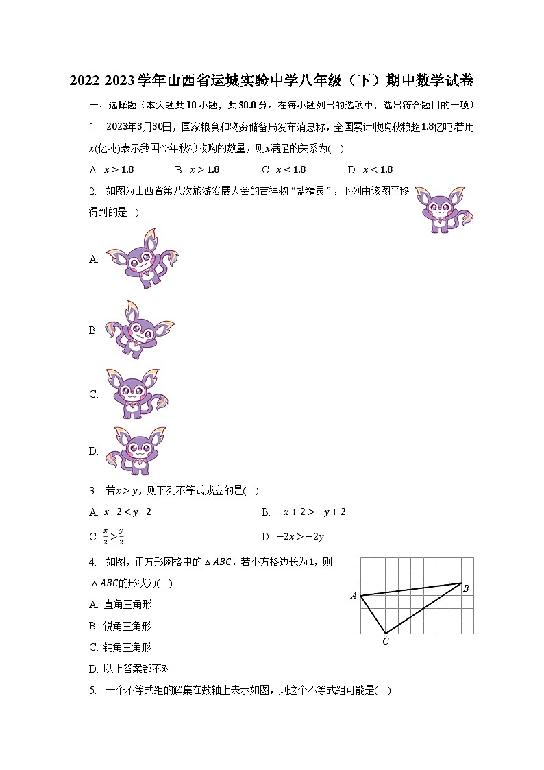 2022-2023学年山西省运城实验中学八年级（下）期中数学试卷（含解析）01