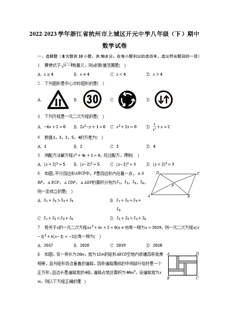 2022-2023学年浙江省杭州市上城区开元中学八年级（下）期中数学试卷（含解析）01