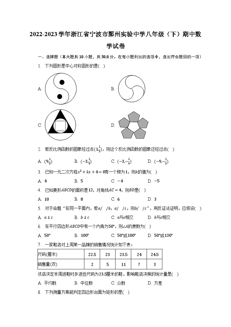 2022-2023学年浙江省宁波市鄞州实验中学八年级（下）期中数学试卷（含解析）01