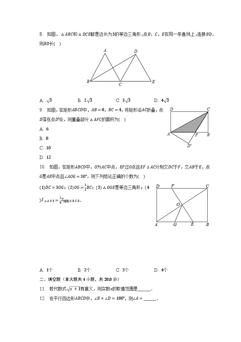 2022-2023学年安徽省淮南市凤台县八年级（下）期中数学试卷（含解析）02