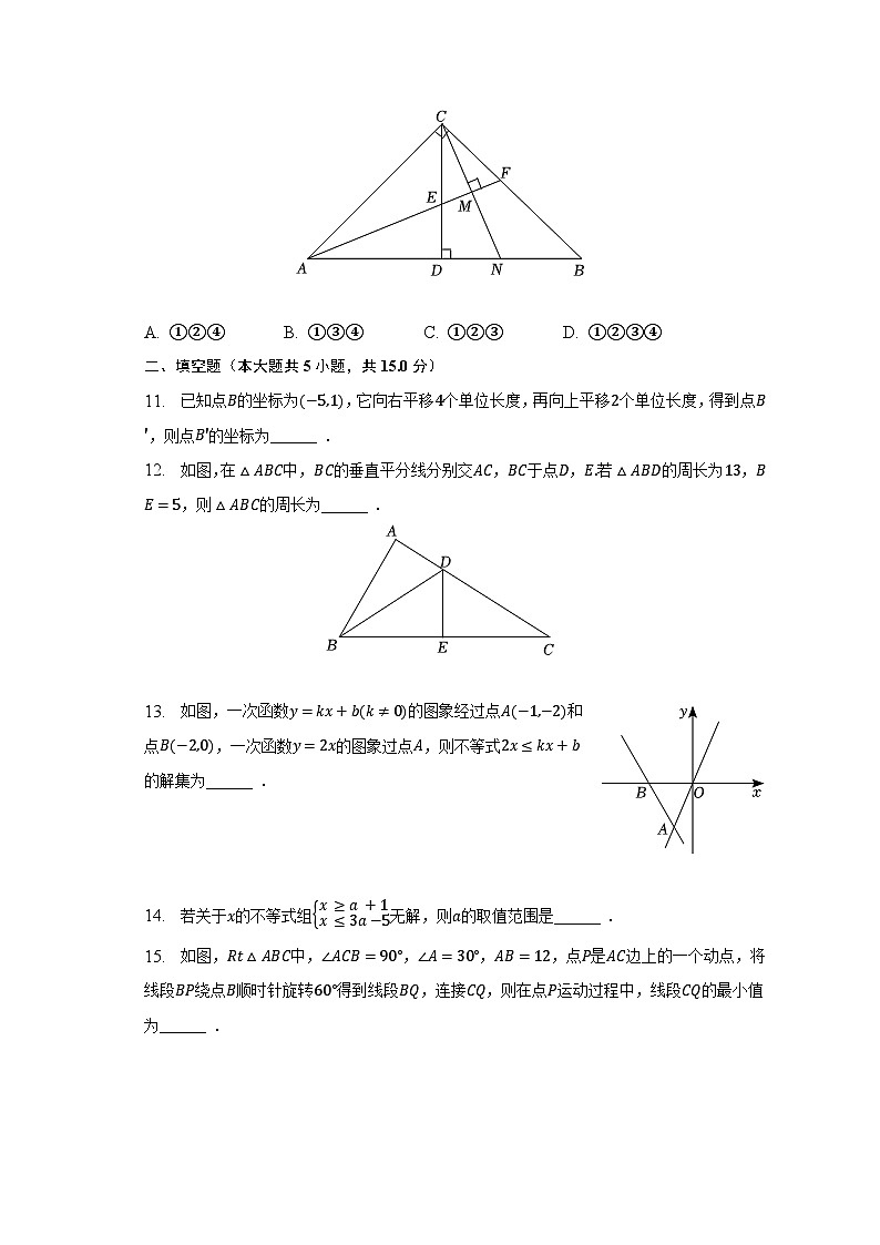 2022-2023学年广东省深圳市龙岗区百合外国语学校八年级（下）期中数学试卷（含解析）第3页