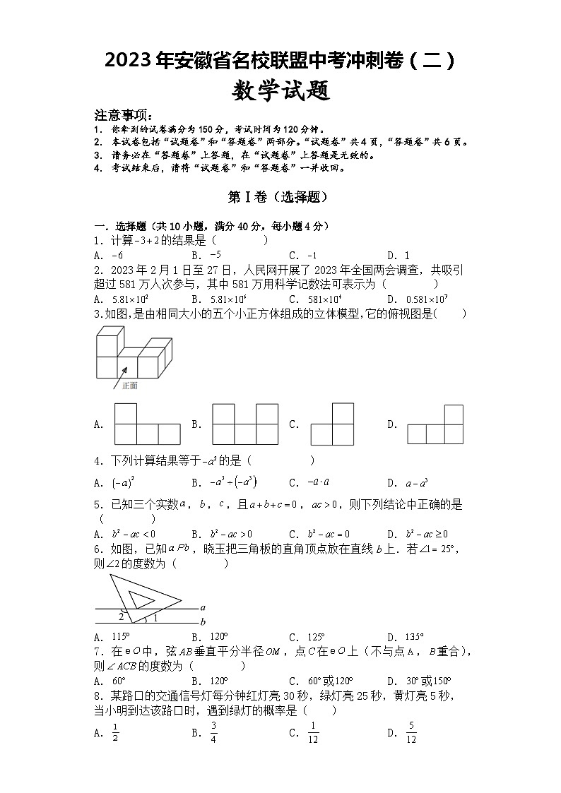 2023年安徽省名校联盟中考冲刺卷（二）数学试题　（含答案）01