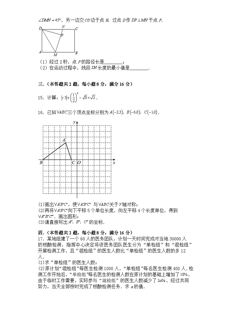 2023年安徽省名校联盟中考冲刺卷（二）数学试题　（含答案）03