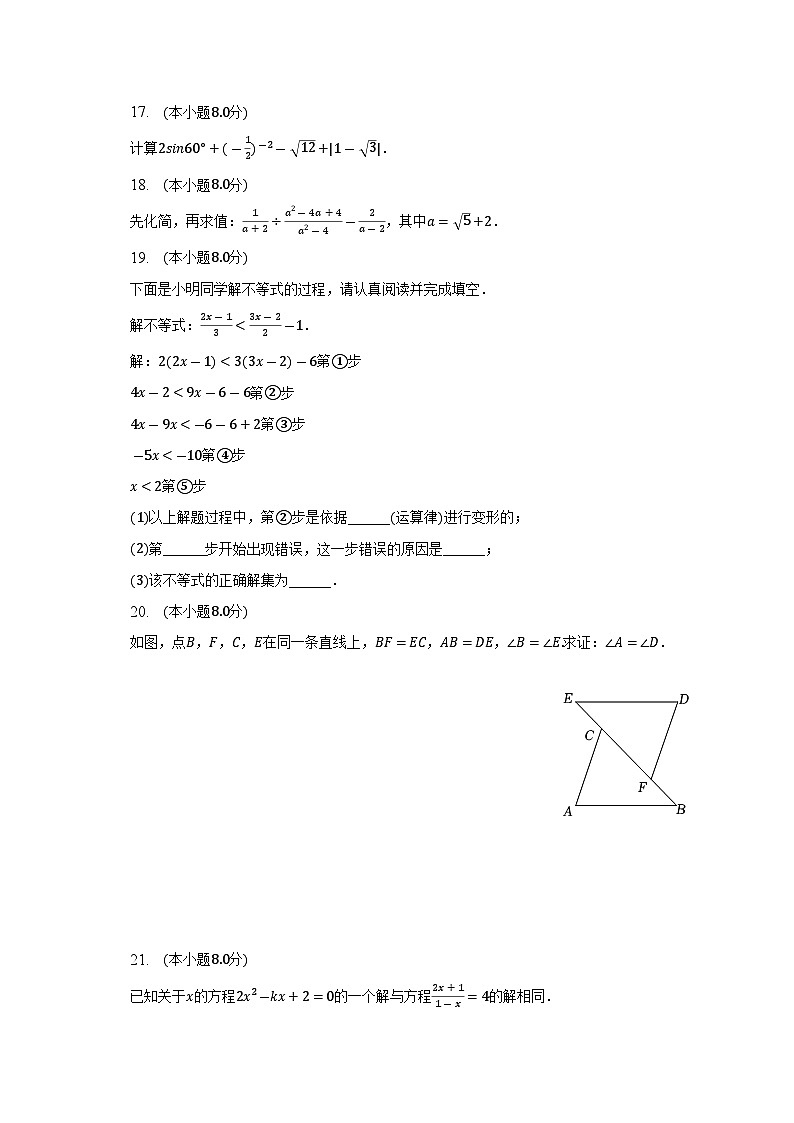 2023年福建省福州市连江县筱埕学校中考数学模拟试卷（4月份）（含答案）第3页