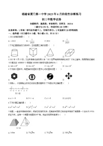 2023年福建省厦门第一中学中考模拟数学试题（6月）（含答案）