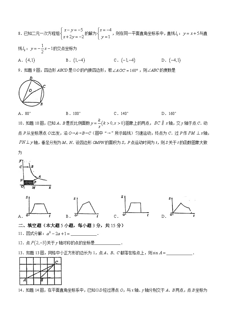 2023年广东省东莞中学初中部中考三模数学试题（含答案）02