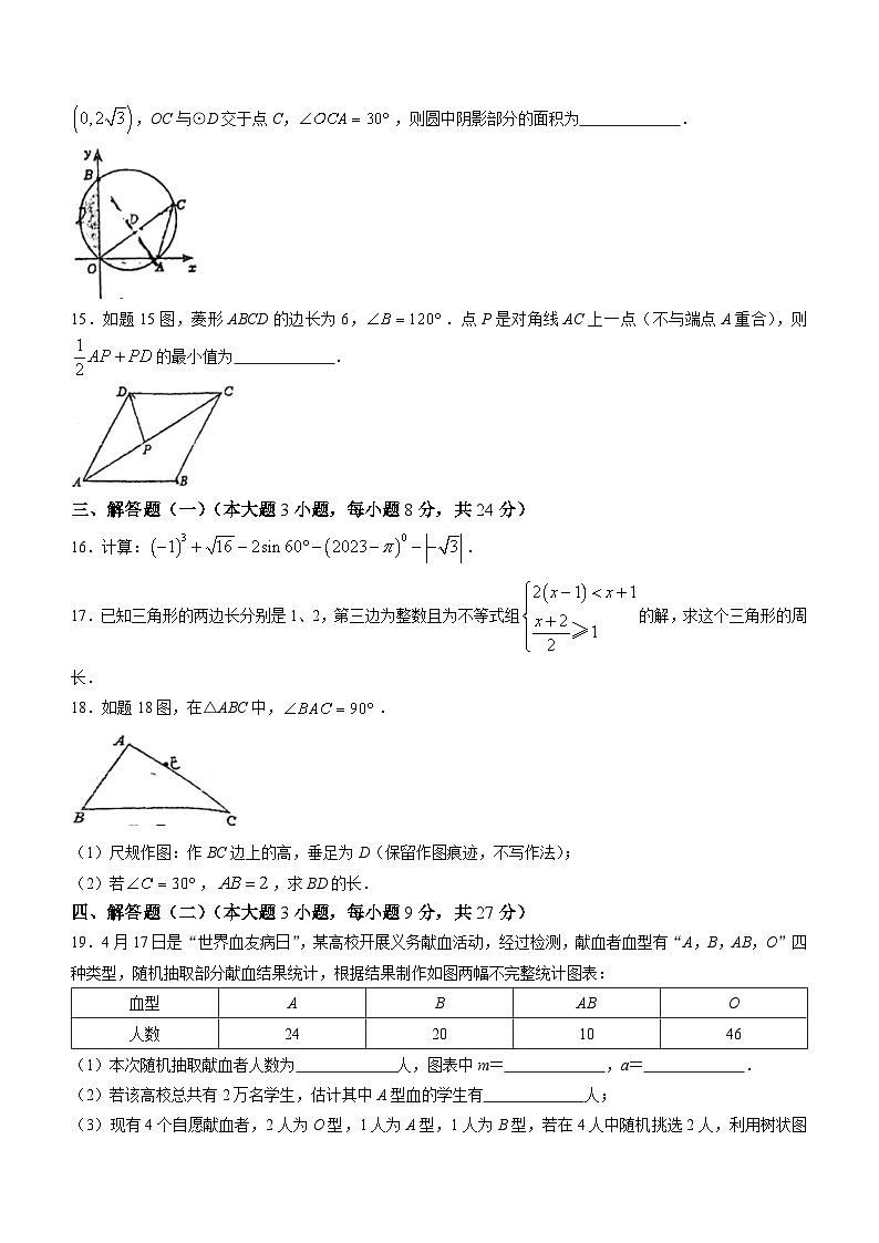 2023年广东省东莞中学初中部中考三模数学试题（含答案）03