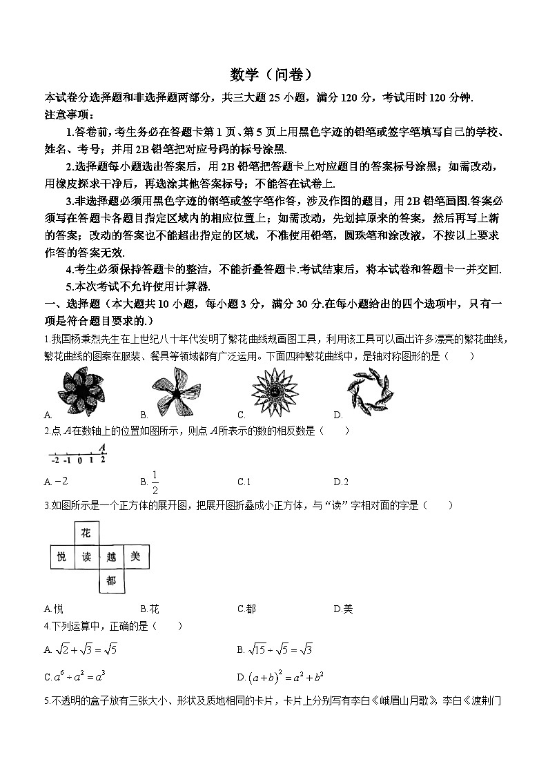 2023年广东省广州市花都区中考二模数学试题（含答案）第1页