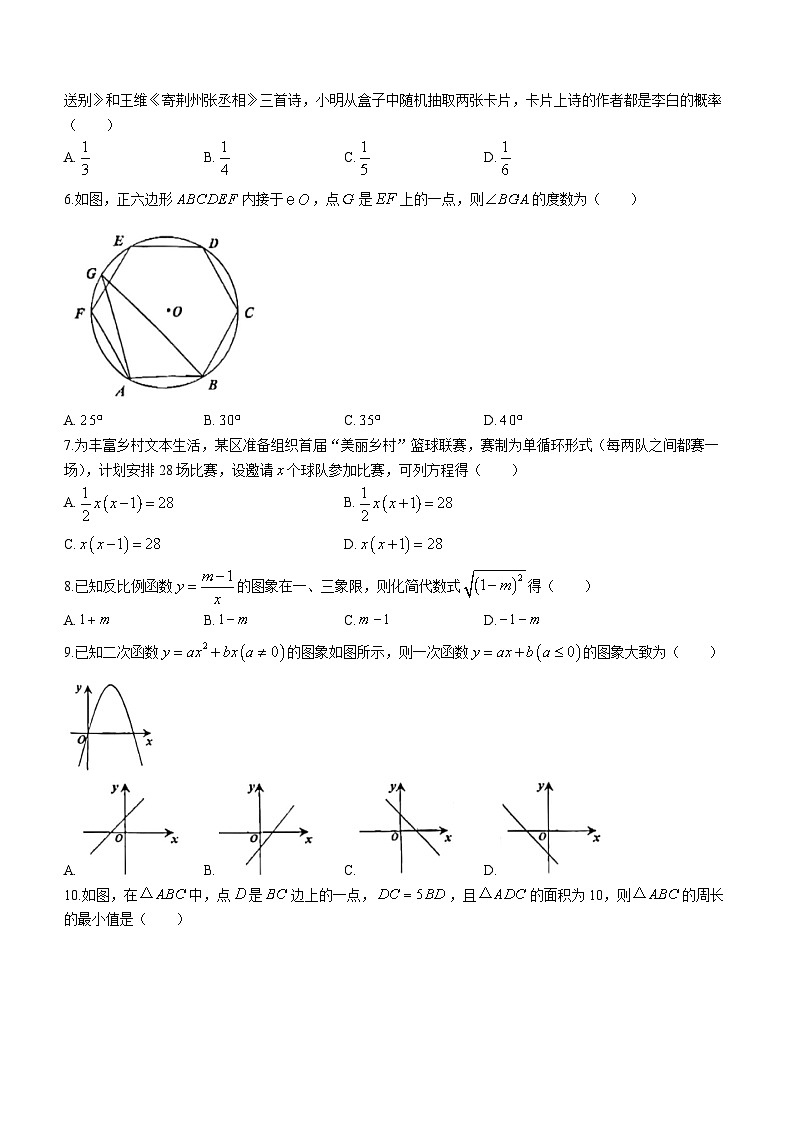 2023年广东省广州市花都区中考二模数学试题（含答案）第2页