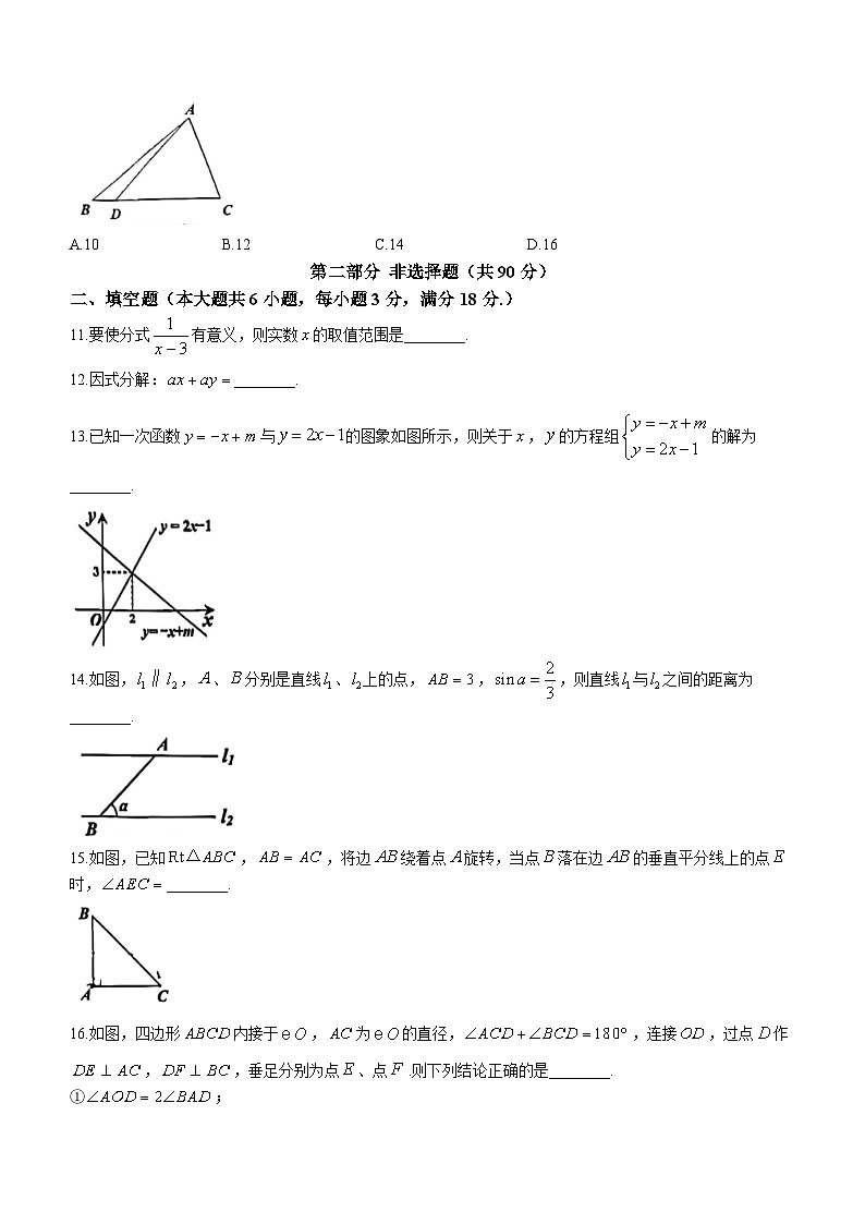 2023年广东省广州市花都区中考二模数学试题（含答案）第3页