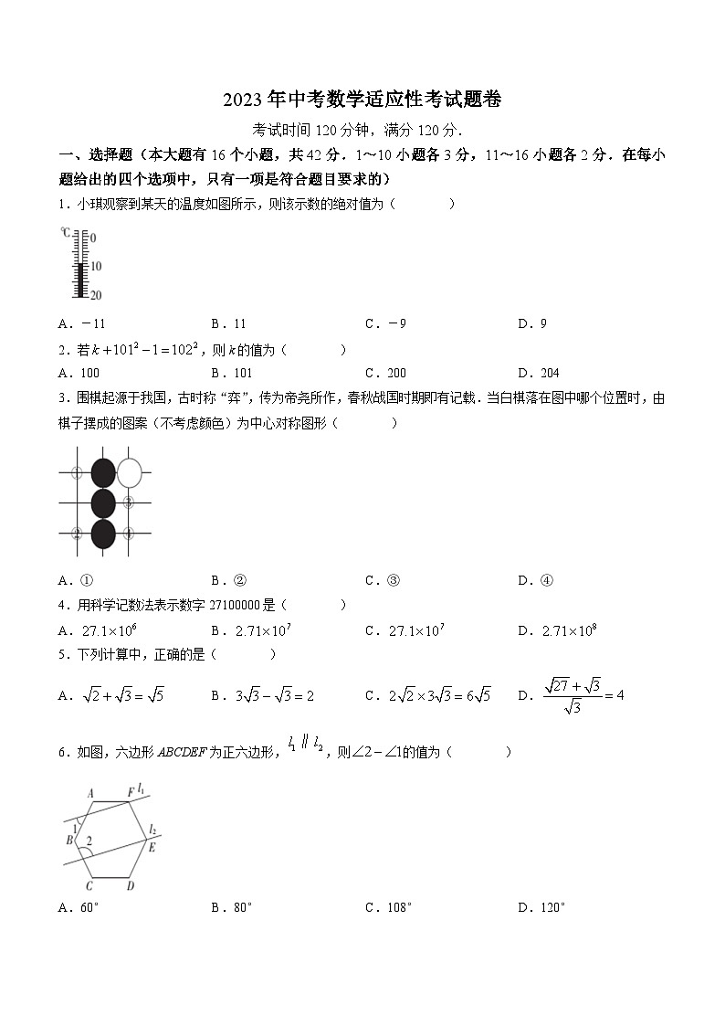 2023年河北省保定市顺平县安阳乡初级中学中考适应性数学试题（含答案）第1页