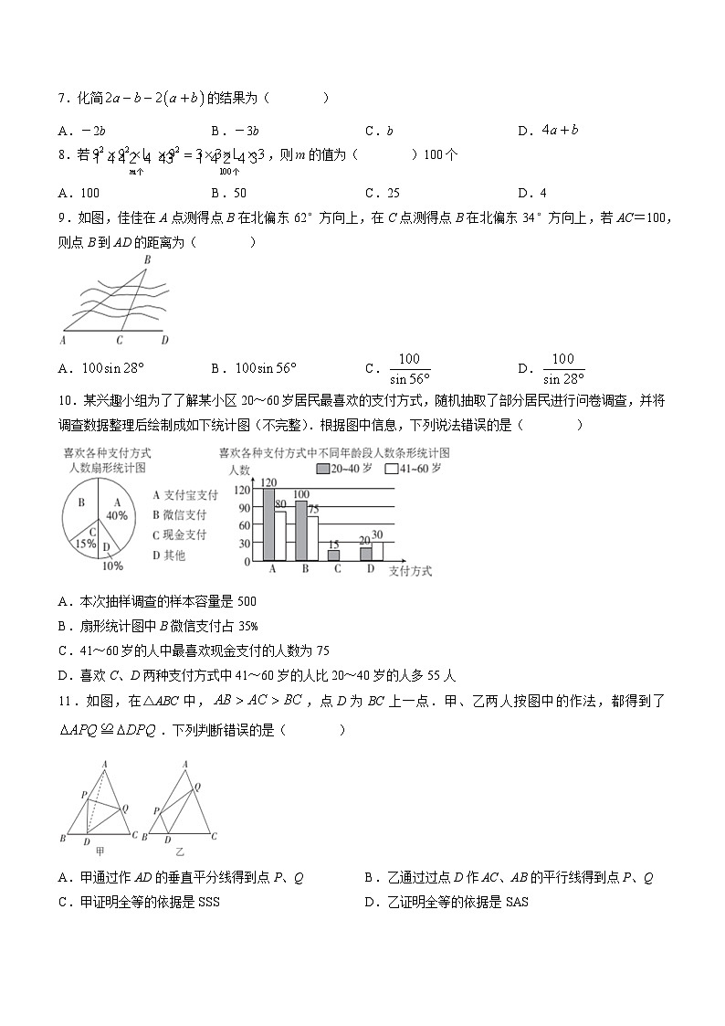 2023年河北省保定市顺平县安阳乡初级中学中考适应性数学试题（含答案）第2页