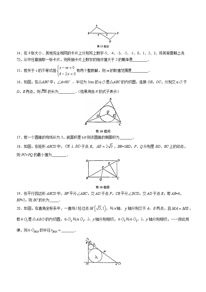 2023年黑龙江省鸡西市虎林市实验中学九年级中考三模数学试题（含答案）03