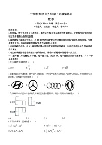 2023年湖北省随州市广水市中考二模数学试题（五月）（含答案）