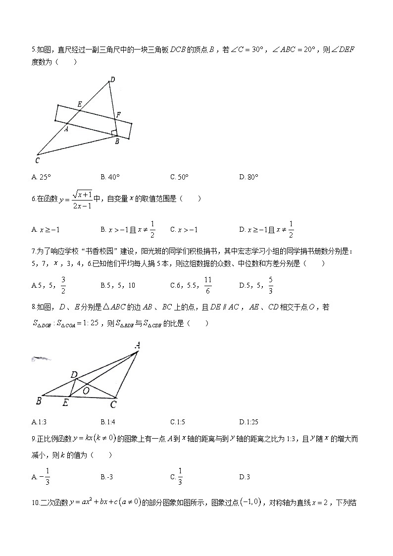 2023年湖北省随州市广水市中考二模数学试题（五月）（含答案）第2页