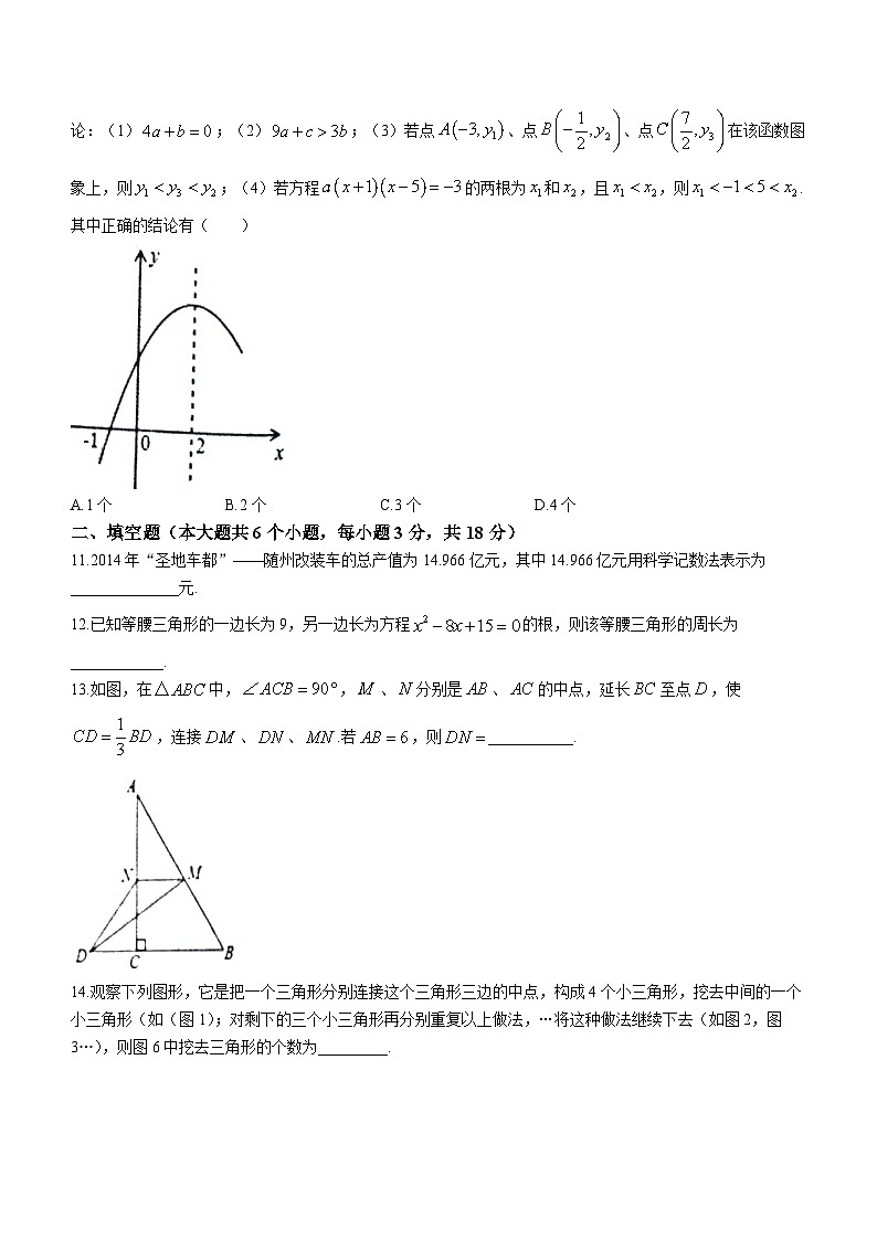 2023年湖北省随州市广水市中考二模数学试题（五月）（含答案）第3页