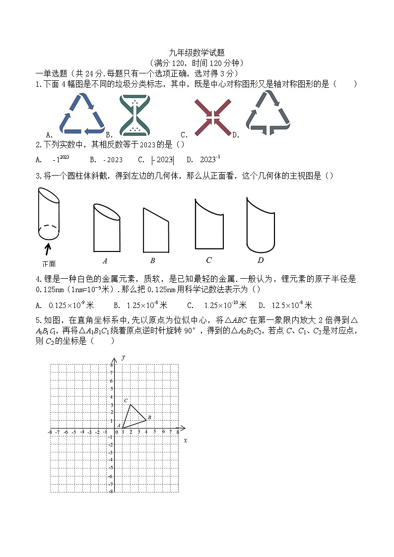 2023年山东省胶州市部分学校九年级中考模拟数学试题(A)（含答案）01