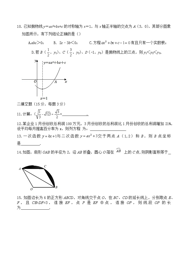 2023年山东省胶州市部分学校九年级中考模拟数学试题(A)（含答案）03