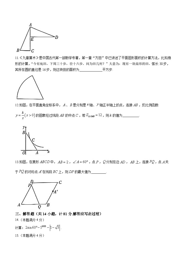 2023年陕西省西安市阎良区中考三模数学试题（含答案）03